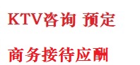 和田地最好十大KTV会所消费排名