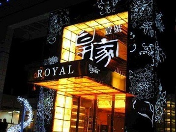 和田地高档KTV妹子质量哪家好-皇家壹号KTV高档娱乐体验